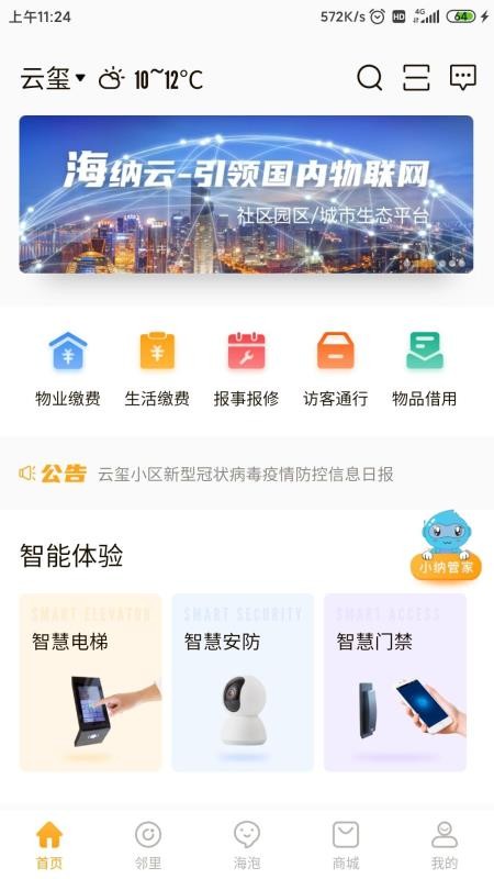 海客会(4)