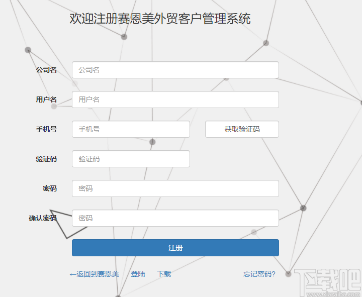 CnCRM赛恩美外贸客户管理系统