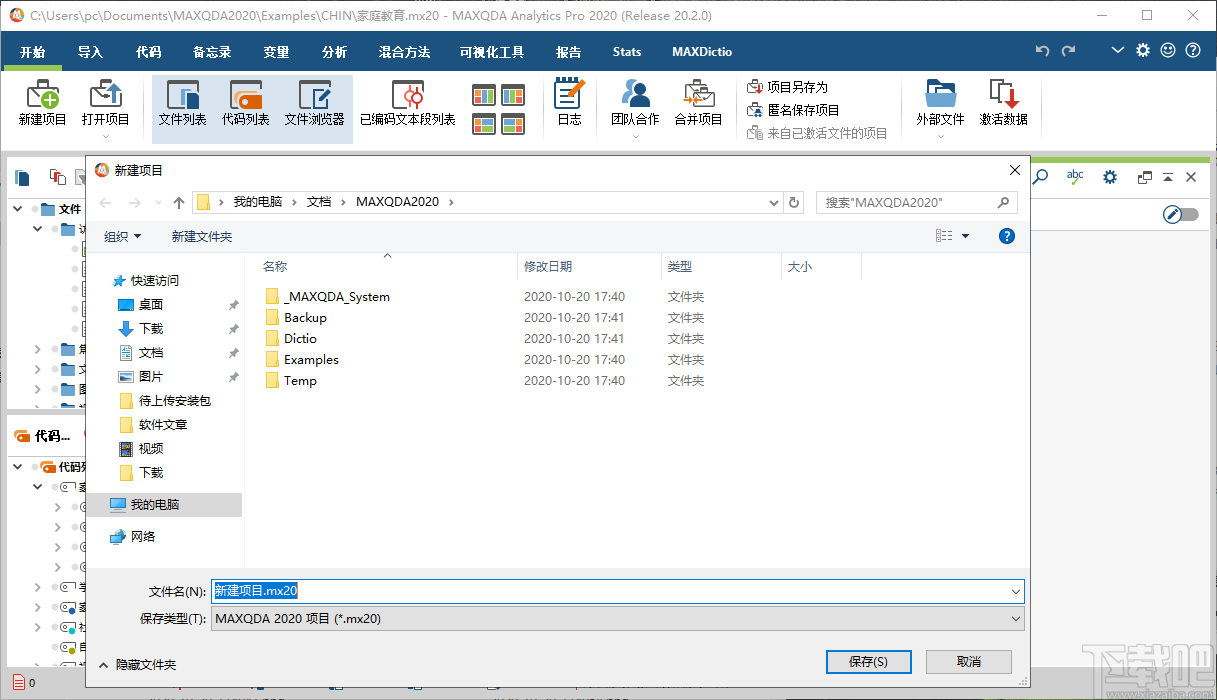 MAXQDA Analytics Pro 2020(质性分析软件)