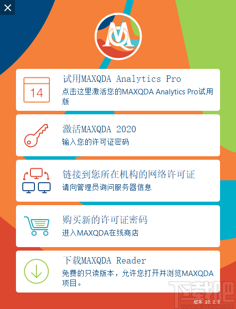 MAXQDA Analytics Pro 2020(质性分析软件)