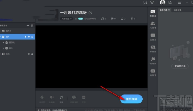 鱼耳直播助手