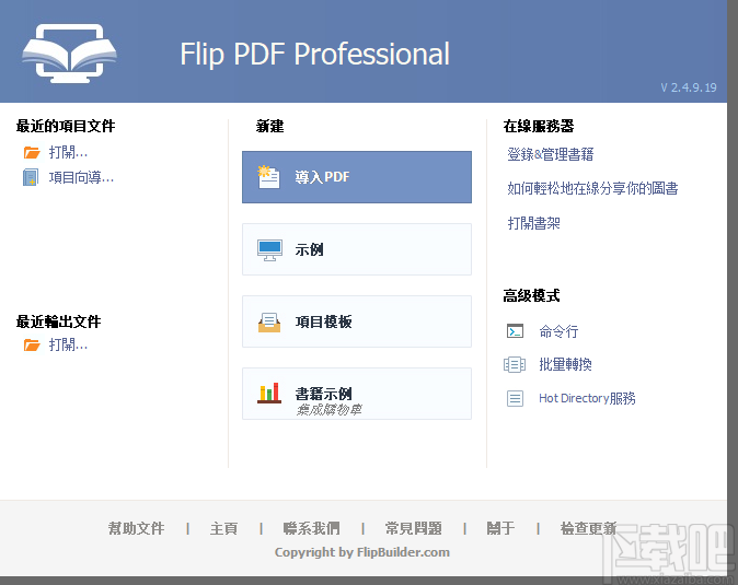 Flip PDF Professional(PDF制作翻页电子书)