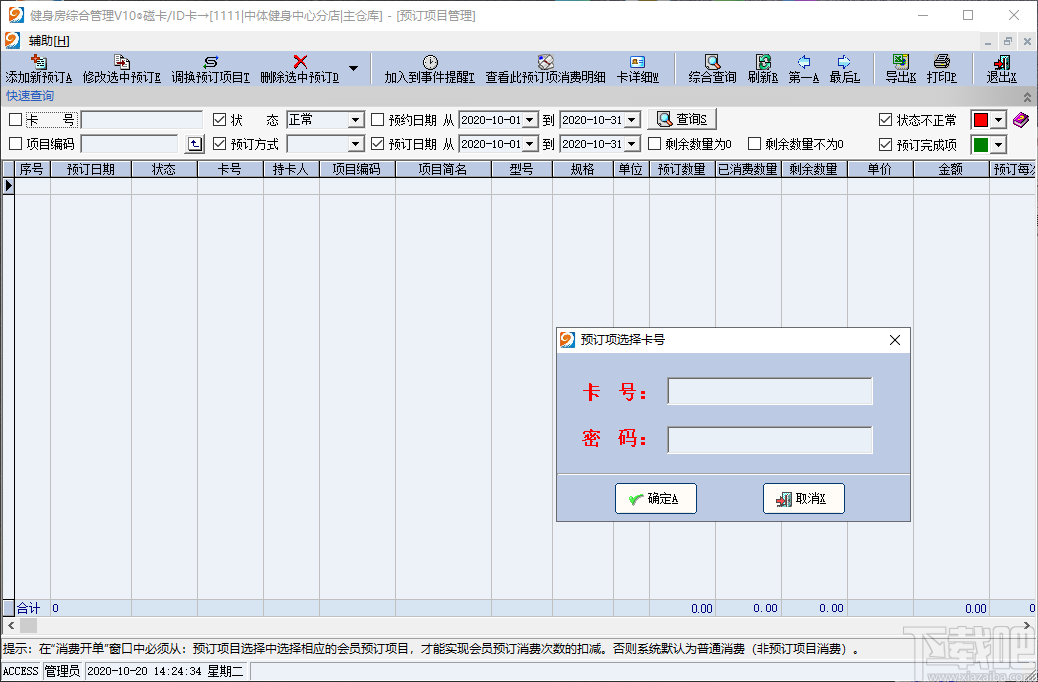 易达键身房管理