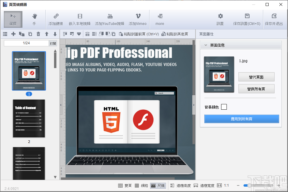 Flip PDF Professional(PDF制作翻页电子书)