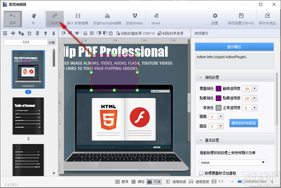 Flip PDF Professional(PDF制作翻页电子书)