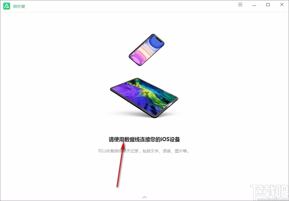 微恢复
