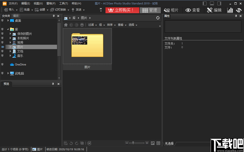 ACDSee Photo Studio Standard(数码相片管理工具)