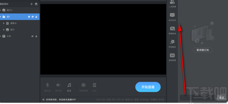 鱼耳直播助手