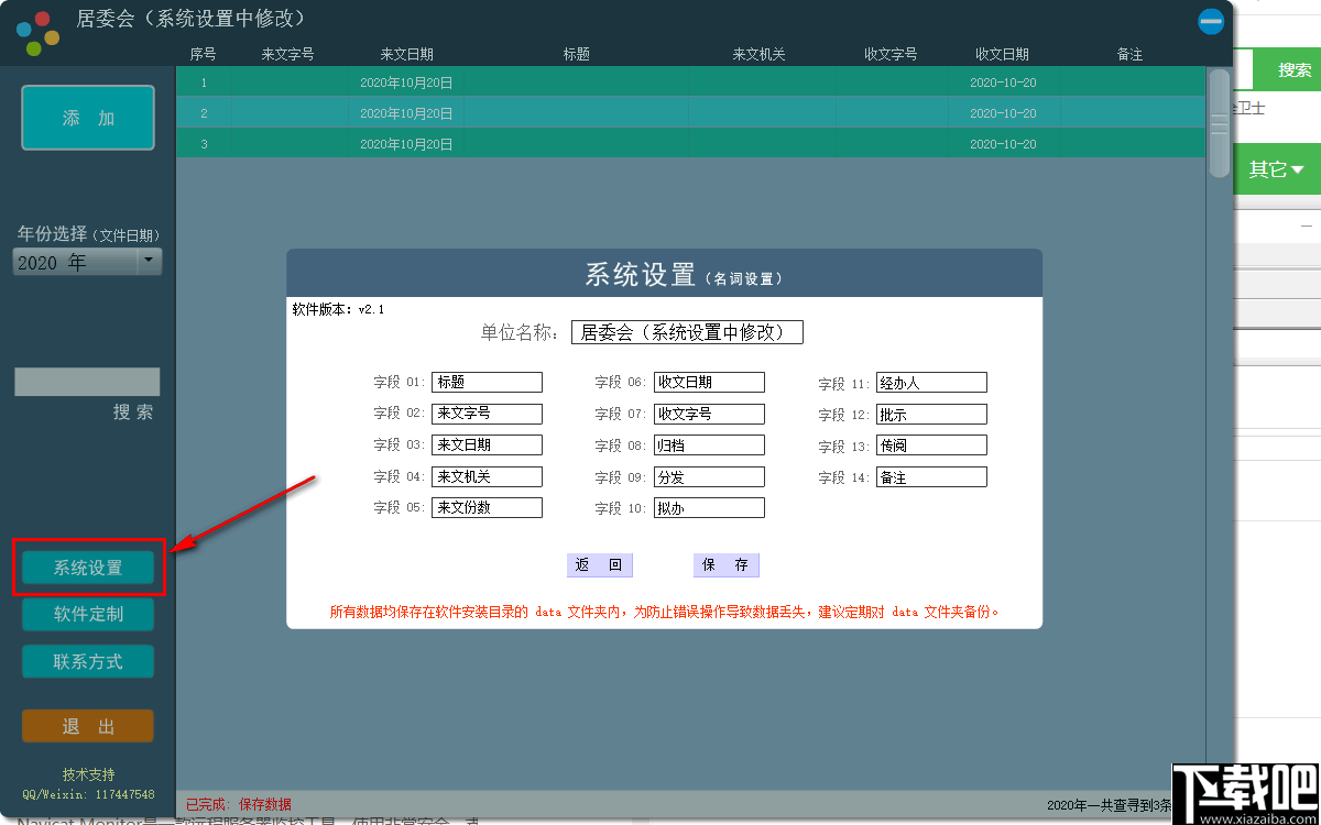 稀点收文管理