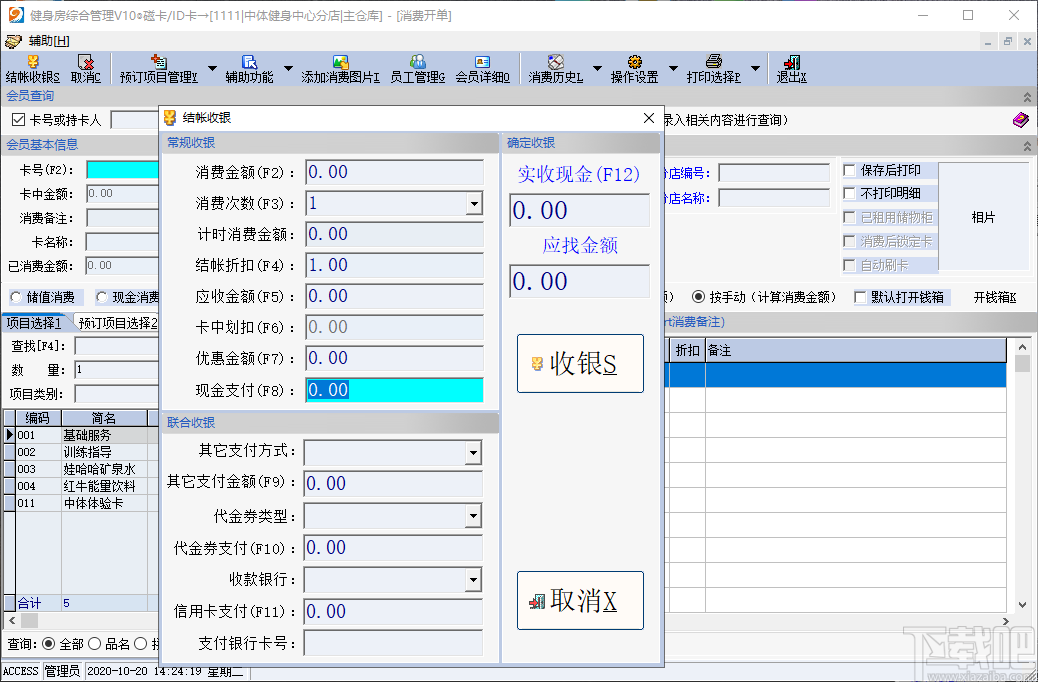 易达键身房管理