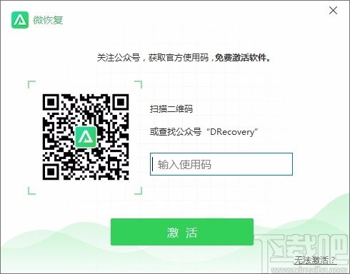 微恢复
