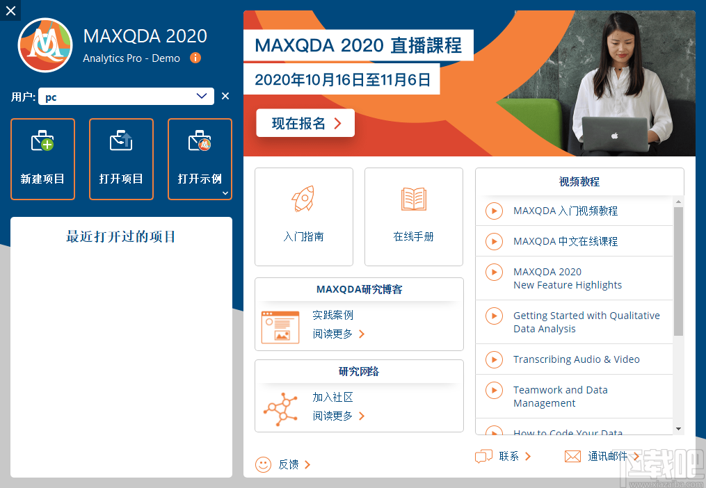 MAXQDA Analytics Pro 2020(质性分析软件)