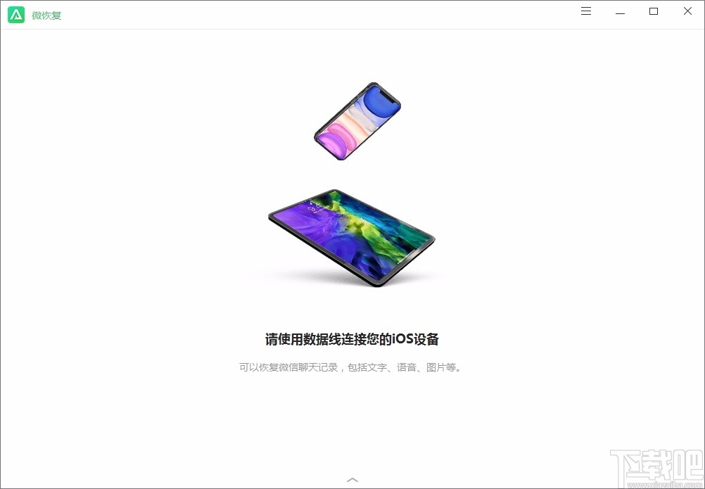 微恢复