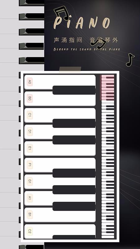 钢琴学习教程2