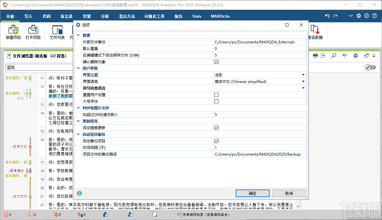 MAXQDA Analytics Pro 2020(质性分析软件)