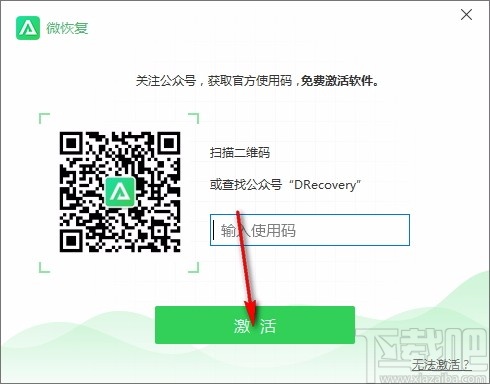 微恢复