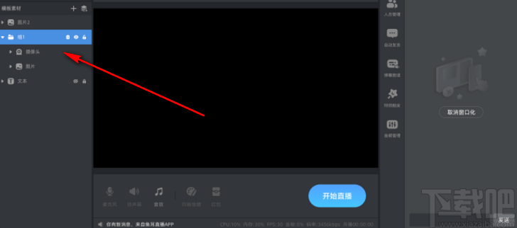 鱼耳直播助手