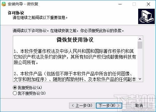 微恢复