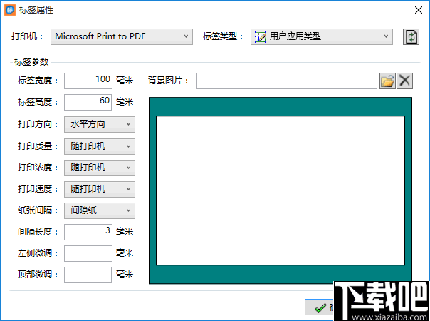 精臣打印软件