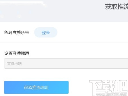 鱼耳直播助手