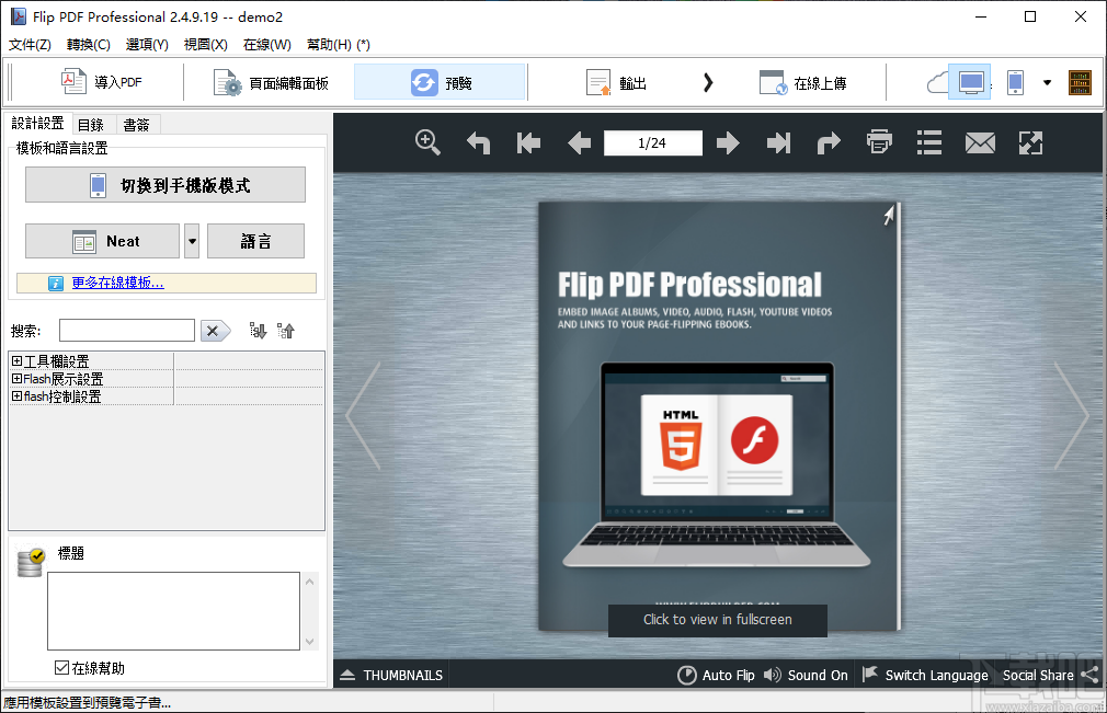 Flip PDF Professional(PDF制作翻页电子书)