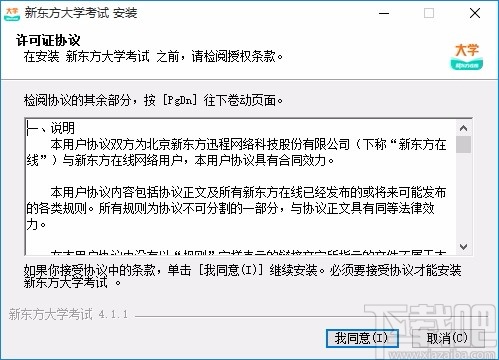 新东方在线pc客户端