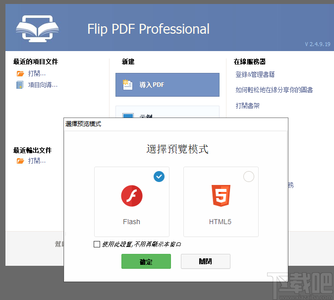 Flip PDF Professional(PDF制作翻页电子书)