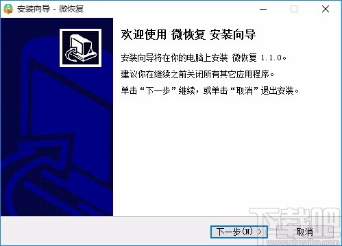 微恢复