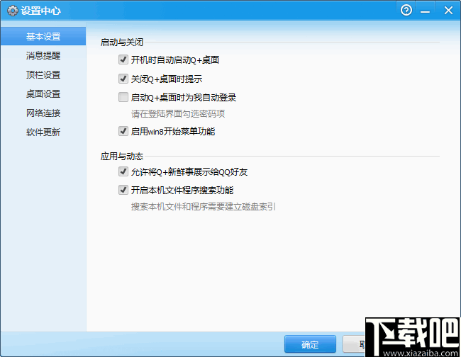 Q+桌面