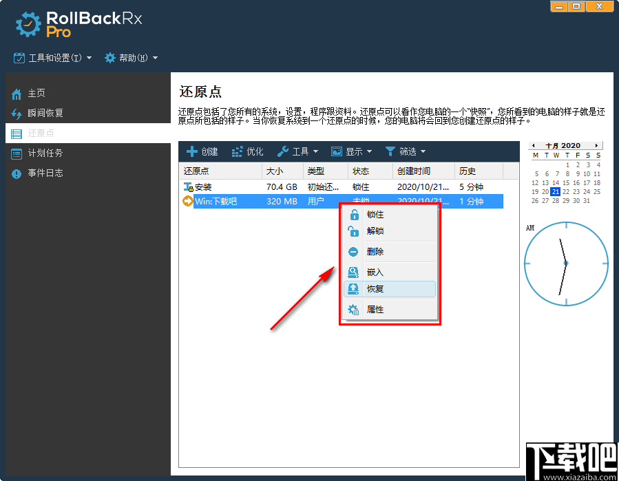 Rollback Rx Pro(系统还原软件)