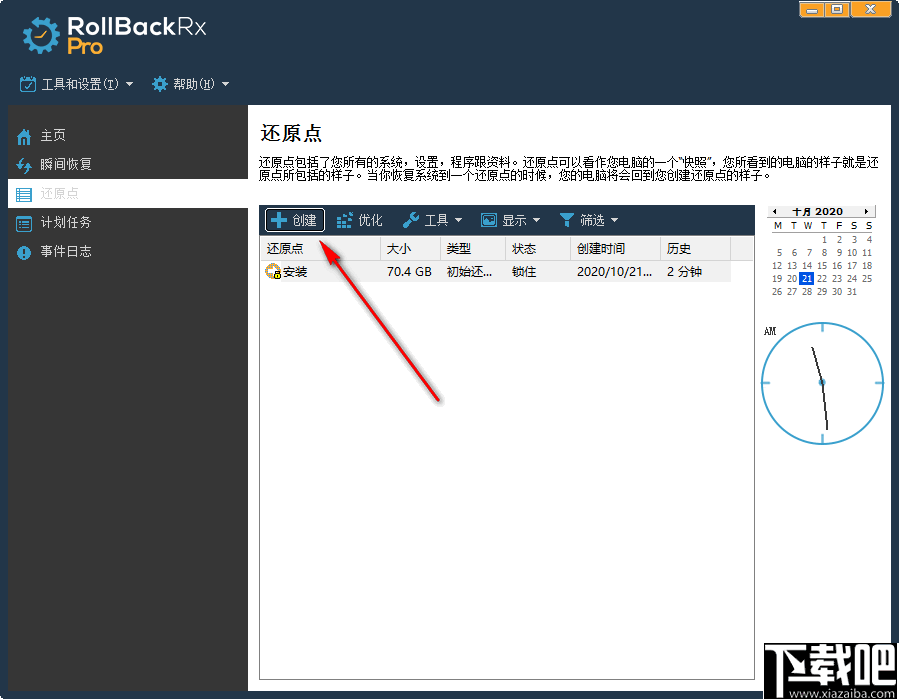 Rollback Rx Pro(系统还原软件)