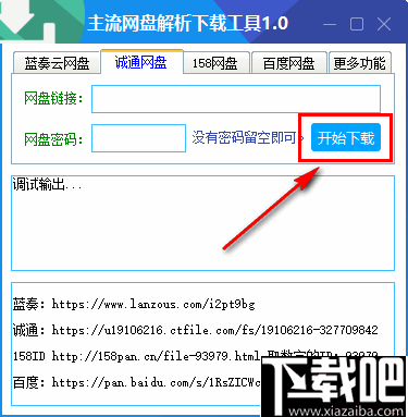 主流网盘解析下载工具