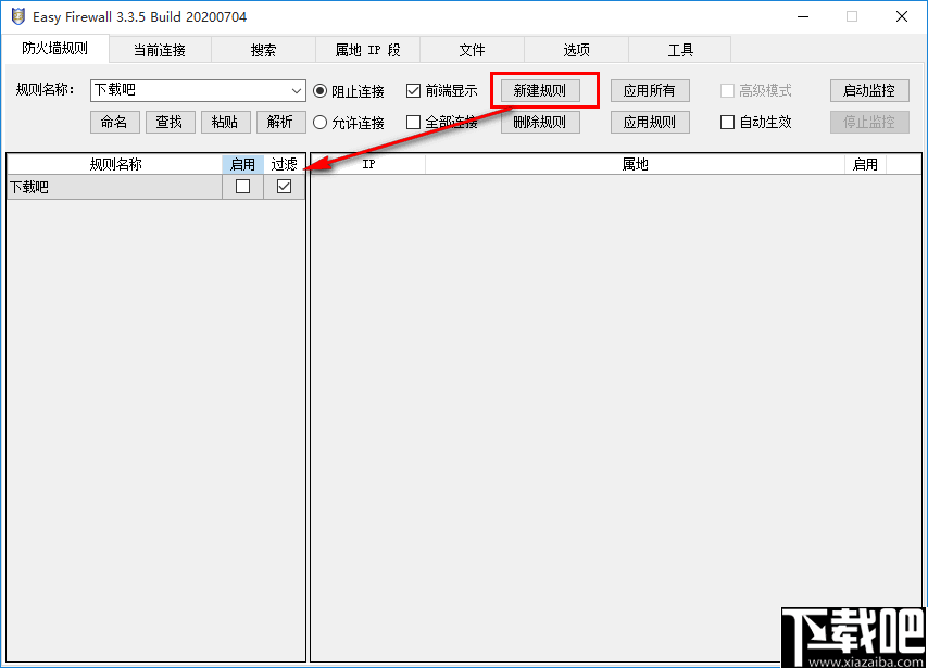 Easy Firewall(防火墙辅助工具)