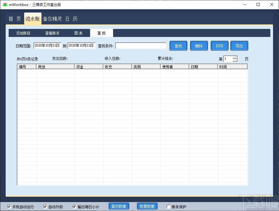 mWorkbox(三棵杏流水账)