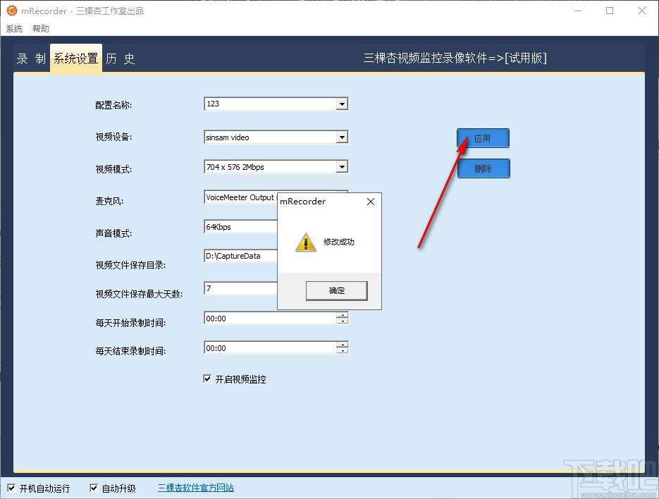 三棵杏视频录像监控软件