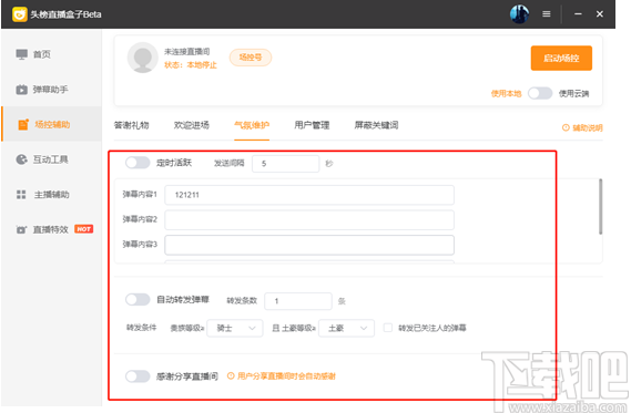 头榜直播盒子