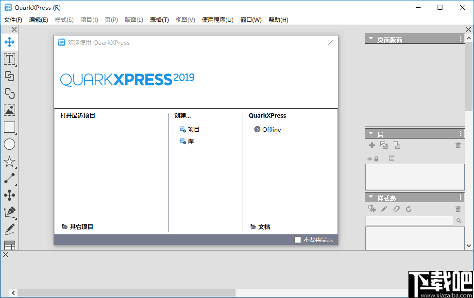 QuarkXPress 2019(专业排版设计软件)