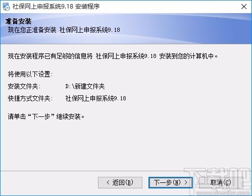 社保网上申报系统