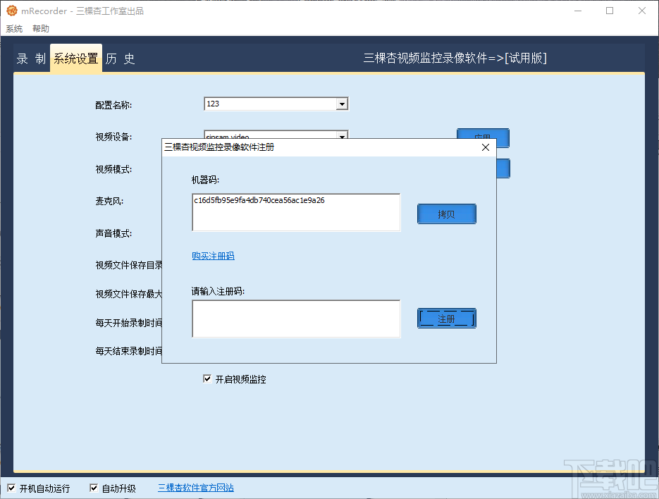 三棵杏视频录像监控软件