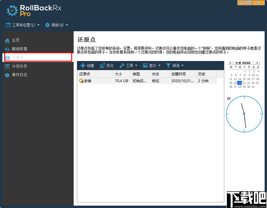 Rollback Rx Pro(系统还原软件)