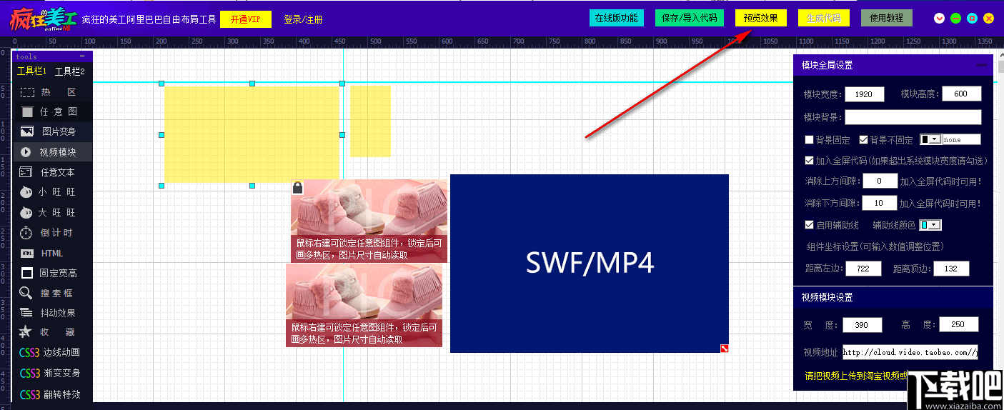 疯狂的美工阿里巴巴自由布局工具