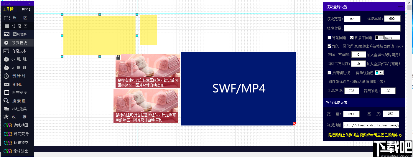 疯狂的美工阿里巴巴自由布局工具