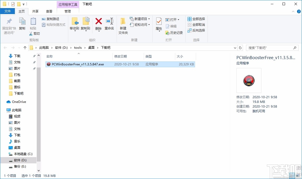 PC Win Booster Free(系统清理软件)