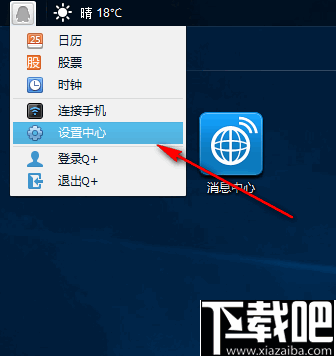 Q+桌面