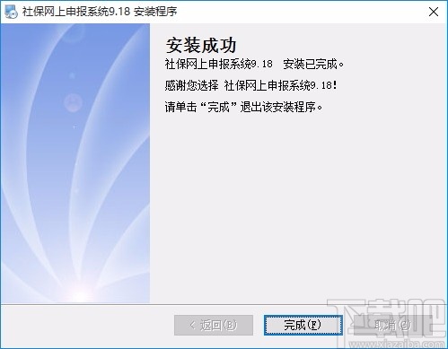 社保网上申报系统