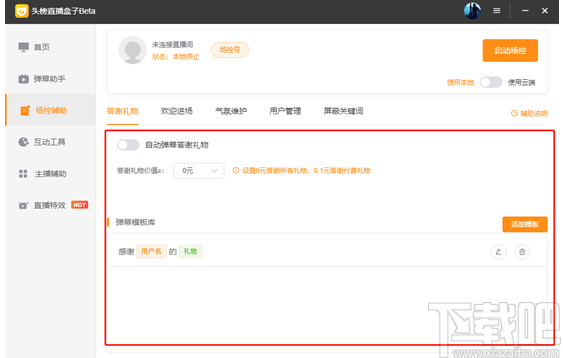 头榜直播盒子