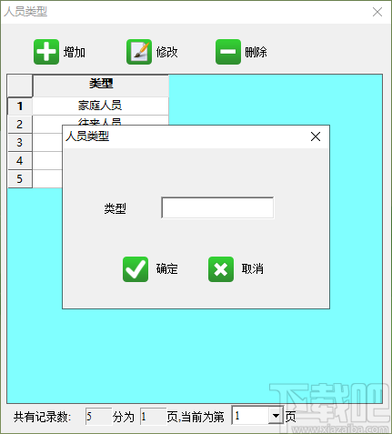 兴华家庭理财管理系统