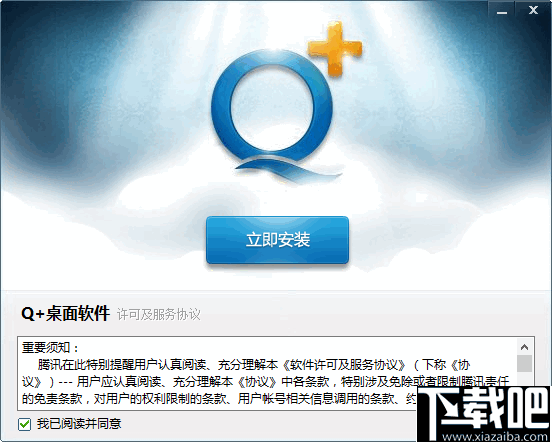 Q+桌面