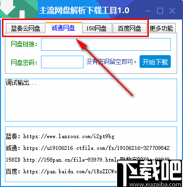 主流网盘解析下载工具