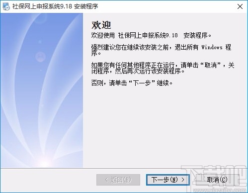 社保网上申报系统